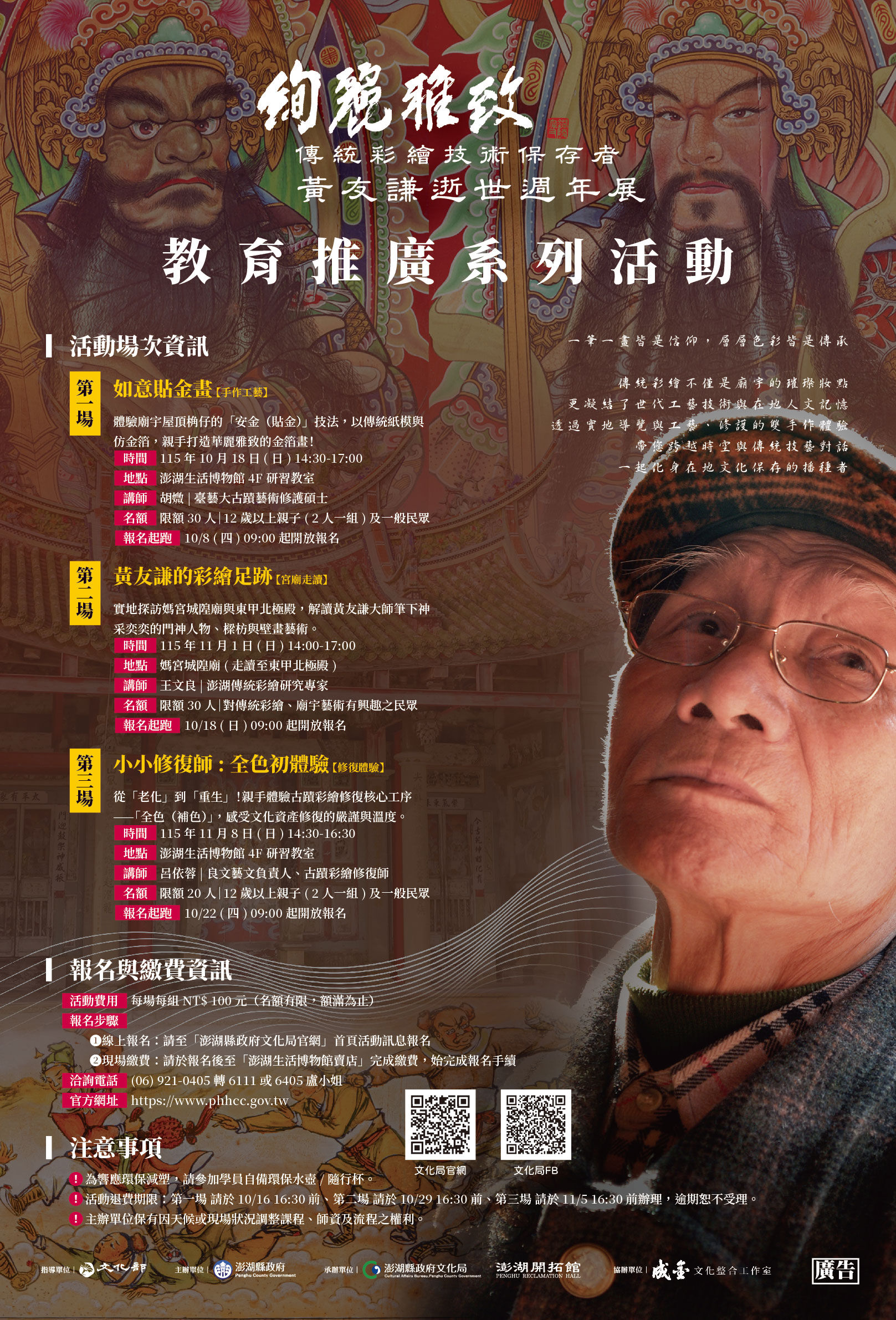 「絢麗雅致‧傳統彩繪技術保存者黃友謙逝世週年展」系列活動-小小修復師：全色初體驗
